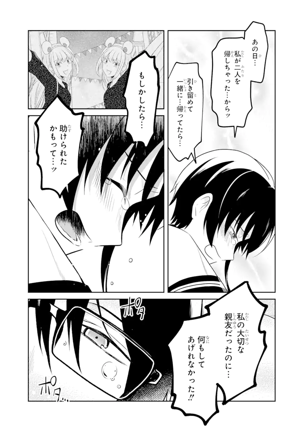 Sensei no Yasashii Koroshikata - Chapter 22.2 - Page 3